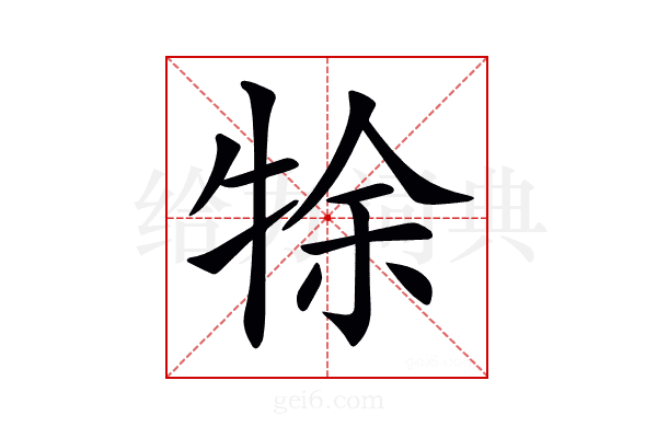 𤙛