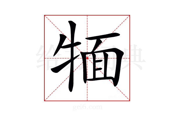 𤚛