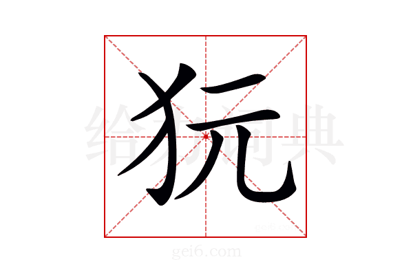 𤝌