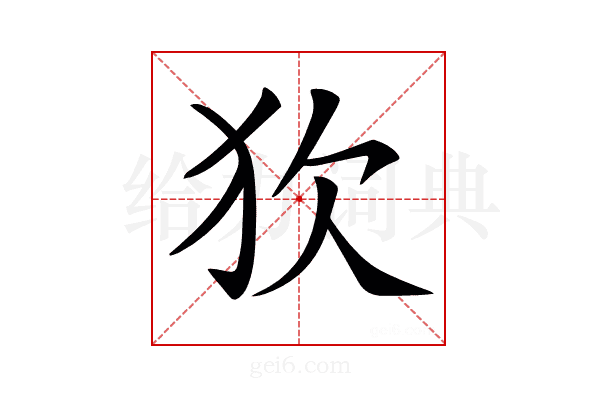 𤝆