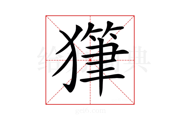 𤢇