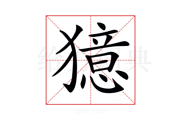 𤢛