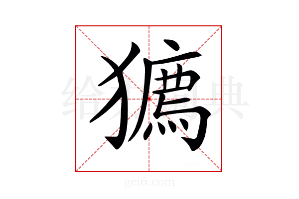 𤢒