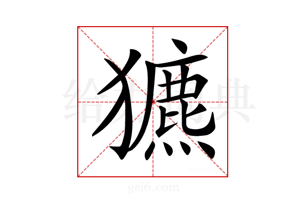 𤣄