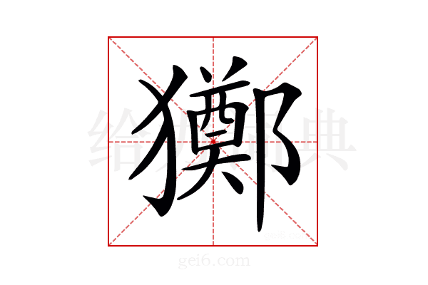 𤣀