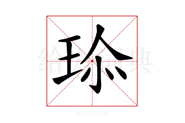 𤤽