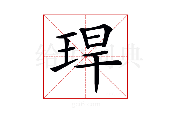 𤥚