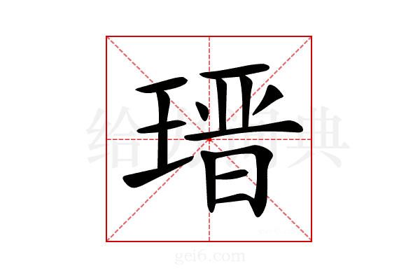 𤨁