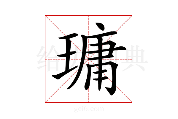 𤨭