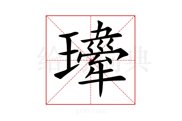 𤪍