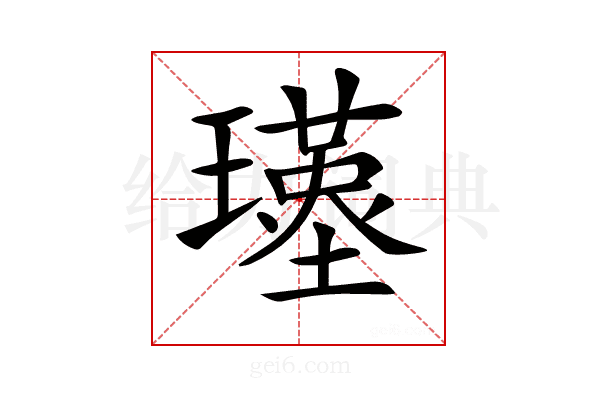 𤪣