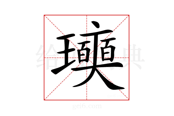 𤫓