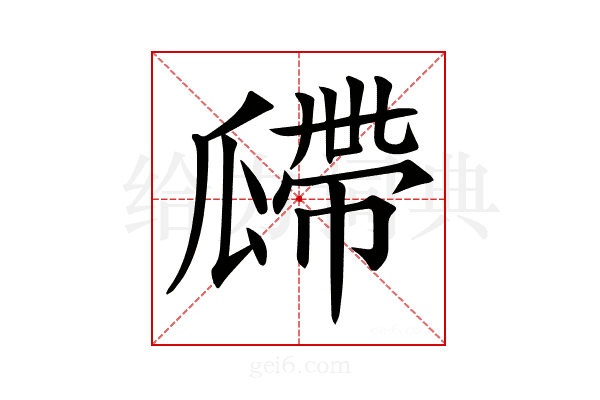 𤬎