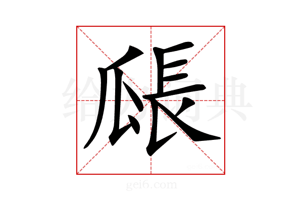 𤬅