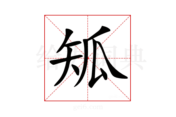 𤫴