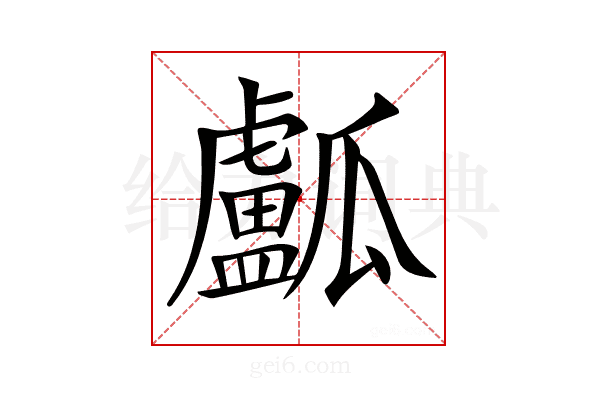 𤬛