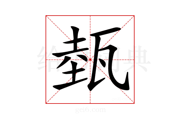 𤭝