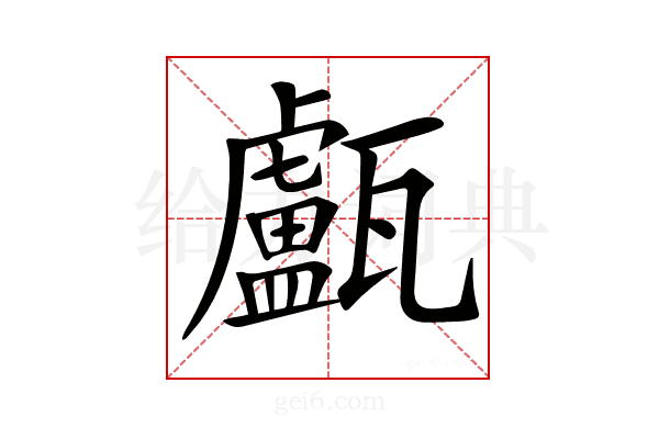 𤮧