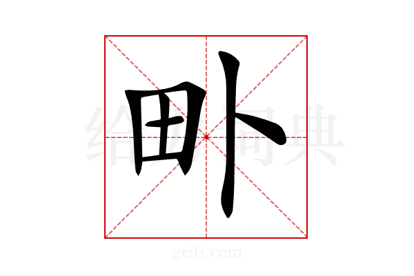 𤰘