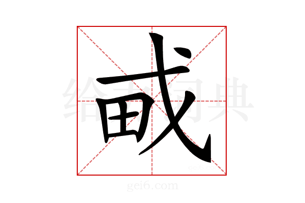 𤰭
