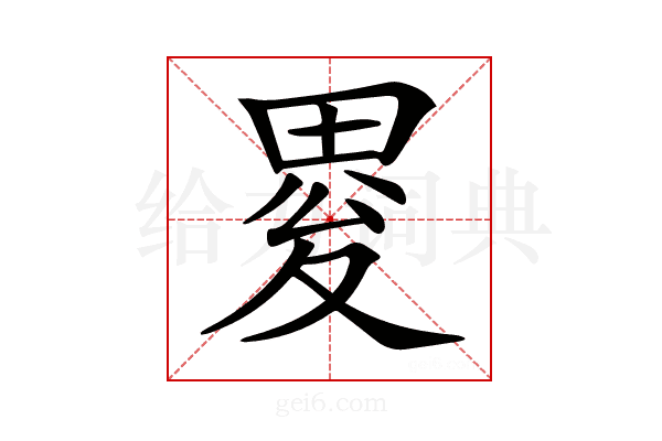 𤲋