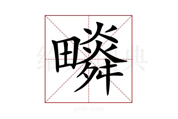 𤳩