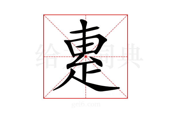 𤴛