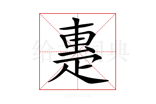 𤴝