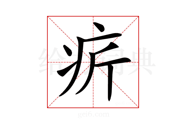 𤴾