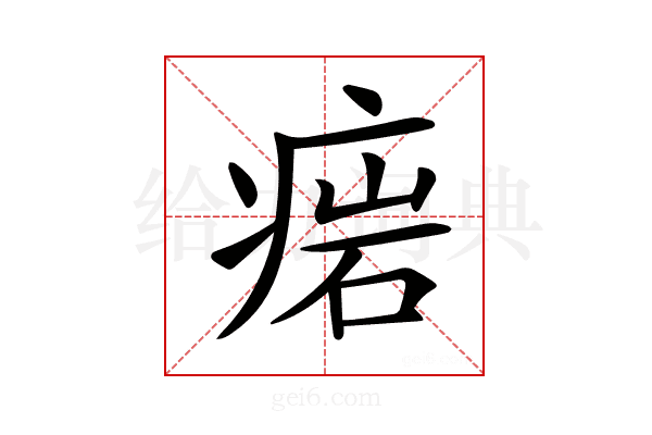 𤷳