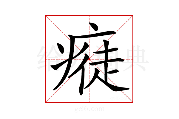 𤸭