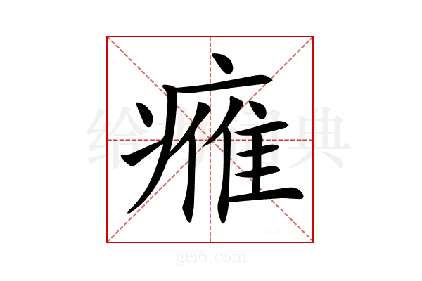 𤸰