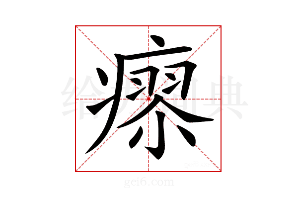 𤹭
