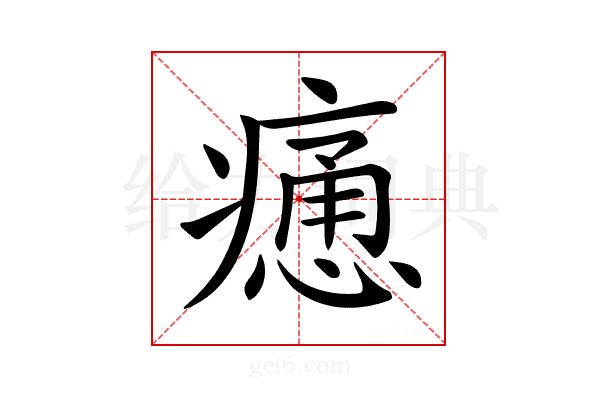 𤹯