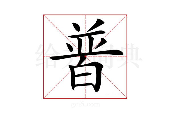 𤽽