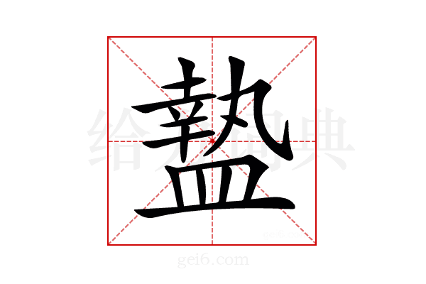 𥂕