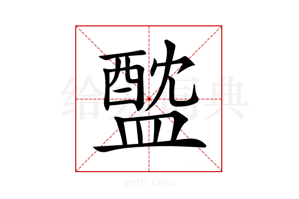 𥂘