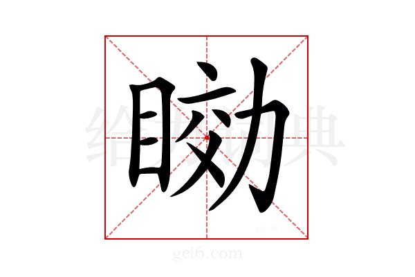 𥇟