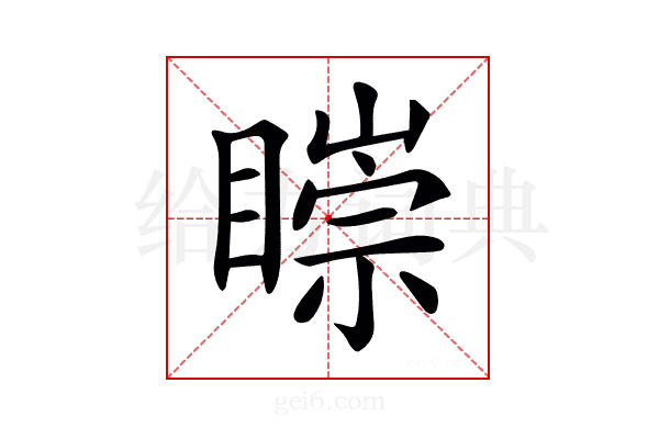 𥊠