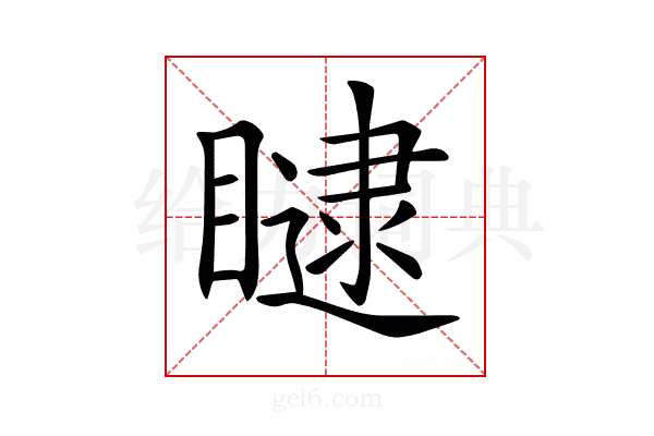 𥊵