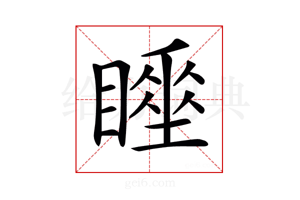 𥋍