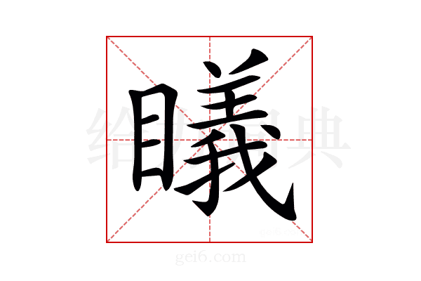 𥋟