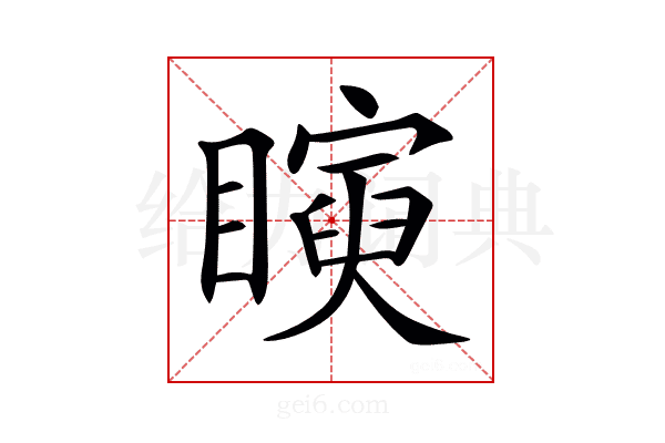 𥋰