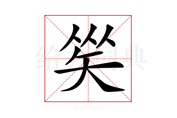𥏀