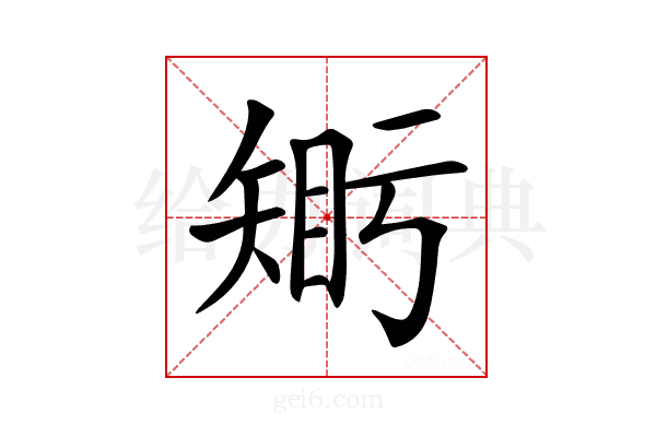 𥏦