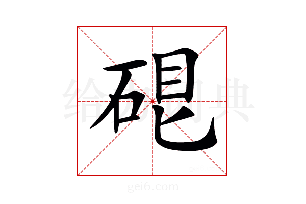 𥓀