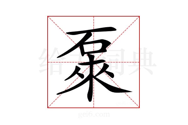 𥓜