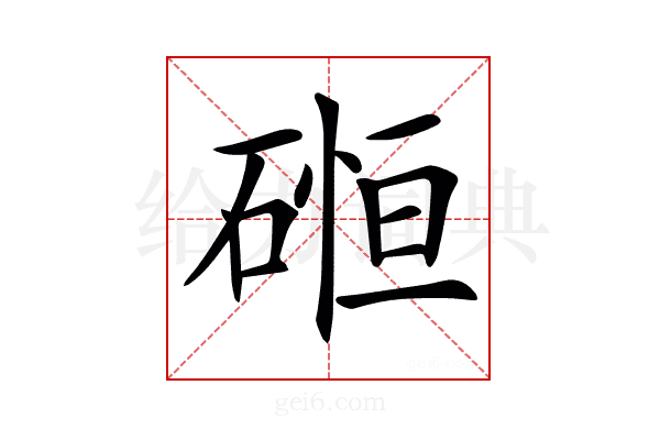 𥔂