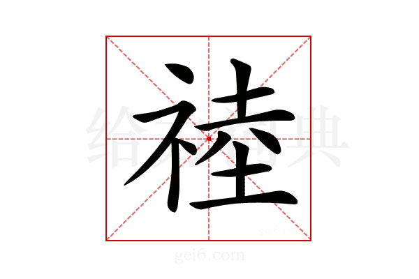 𥚊