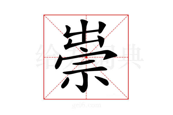 𥚢